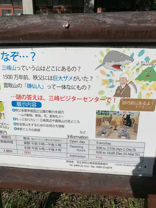 三峯神社(埼玉県)