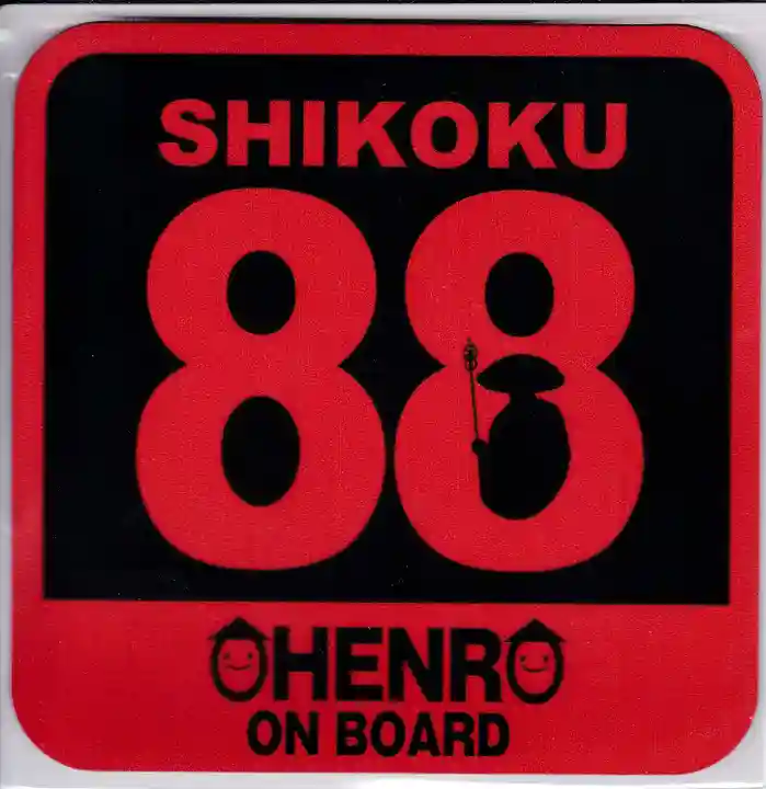 八坂寺の授与品その他