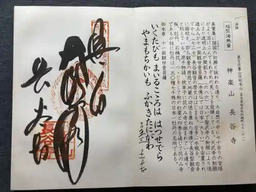 長谷寺の御朱印