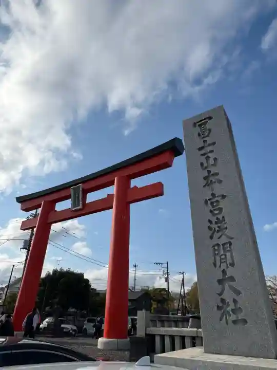 富士山本宮浅間大社(静岡県)