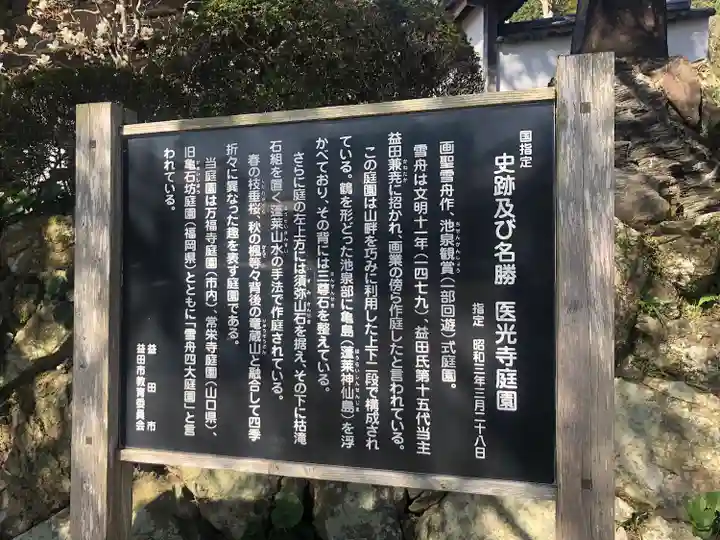 医光寺(島根県)