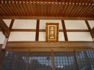 宝珠院のその他建物