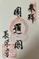 長栄寺(岐阜県)