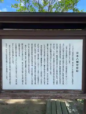 坂本八幡宮(福岡県)