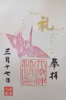 大宮・大原神社の御朱印
