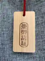東郷神社のお守り