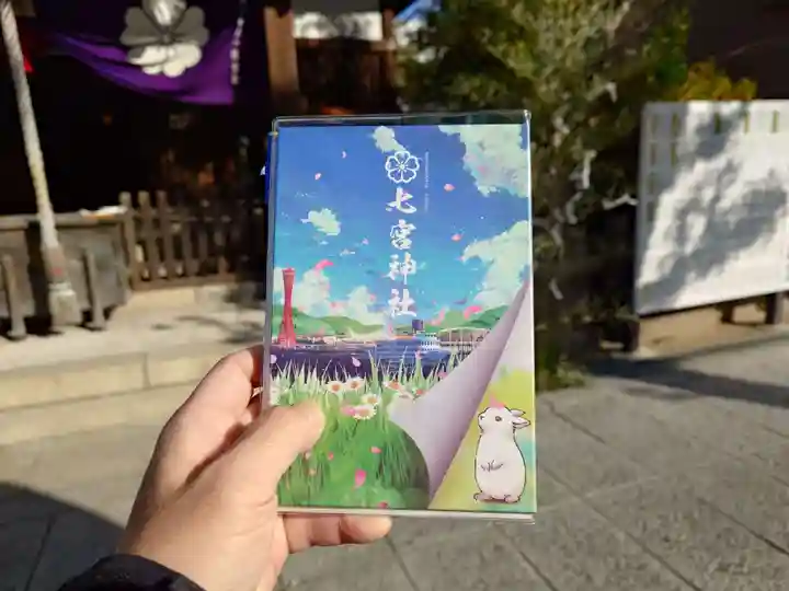 七宮神社(兵庫県)