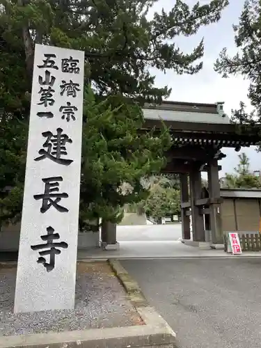 建長寺(神奈川県)