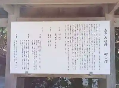 森戸大明神（森戸神社）(神奈川県)