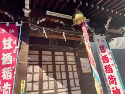 甘酒稲荷神社(東京都)