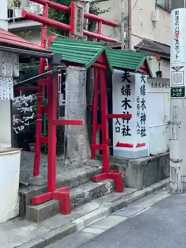 夫婦木神社(東京都)