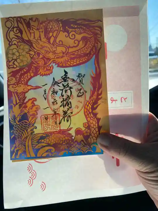 豊川閣 妙厳寺の御朱印