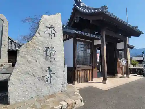 香積寺(愛媛県)