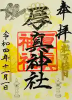 厚真神社(北海道)