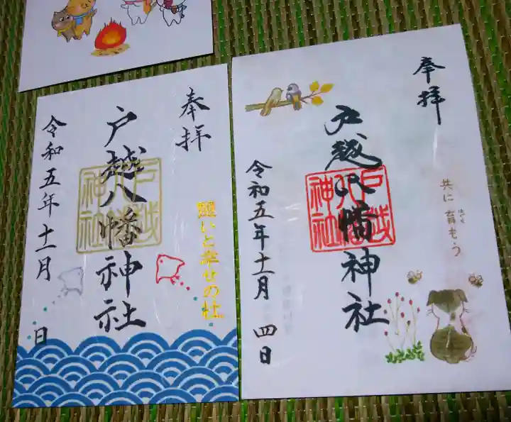 戸越八幡神社の御朱印・アクセス情報（東京都戸越駅）|ホトカミ