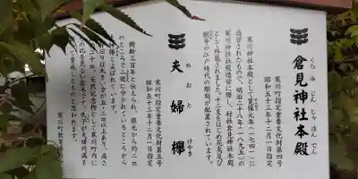 倉見神社(神奈川県)