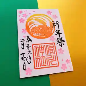 滑川神社 - 仕事と子どもの守り神(福島県) 2024年02月17日(土)〜(2024年02月17日(土) 10時27分11秒投稿)