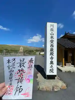 西厳殿寺 奥之院(熊本県)