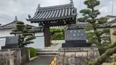 福源寺(三重県)