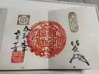 建勲神社の御朱印