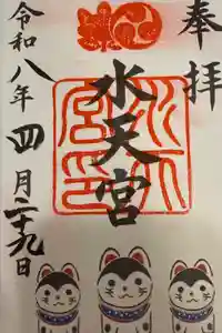 水天宮の御朱印