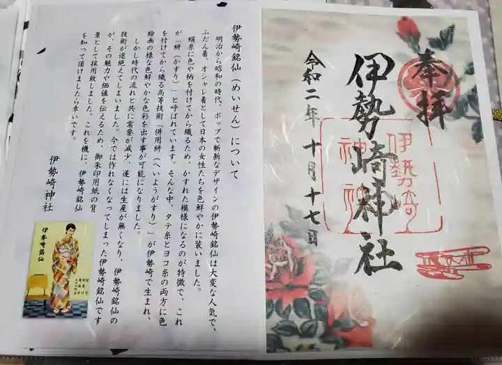 伊勢崎神社の御朱印