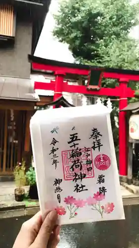 五十稲荷神社(栄寿稲荷神社)の御朱印