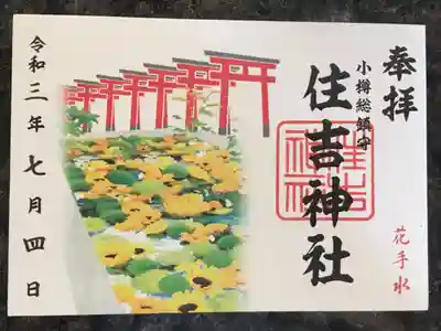 花手水限定御朱印