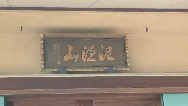 称念寺(大阪府)