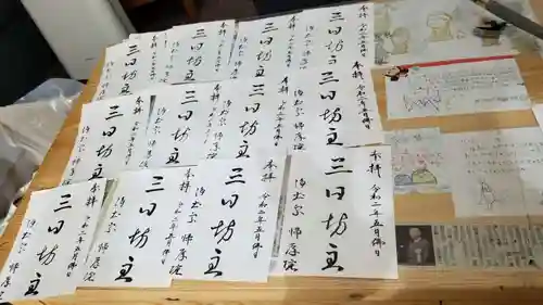 帰厚院の授与品その他