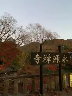 永源寺(滋賀県)