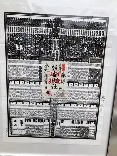 住吉大社(大阪府)