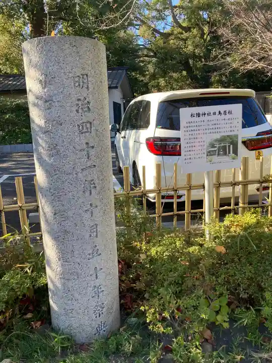 松陰神社(東京都)