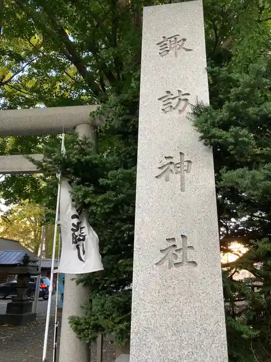 札幌諏訪神社のその他建物
