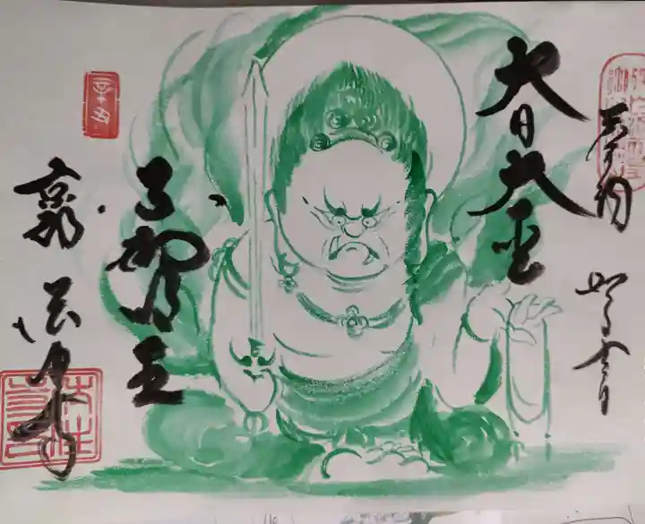 後白河院御聖蹟 法住寺の授与品その他