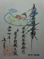 宗徳寺の御朱印