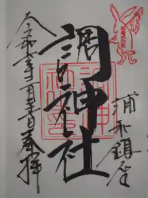 調神社(埼玉県)