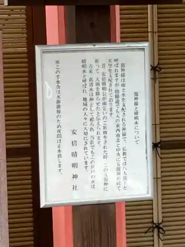 安倍晴明神社（阿倍王子神社境外末社）(大阪府)