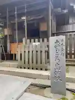 自凝島神社のその他建物