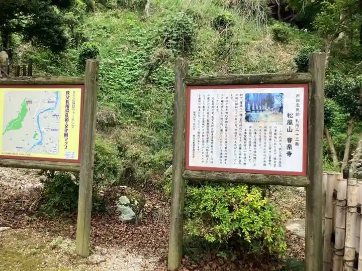 音楽寺(埼玉県)