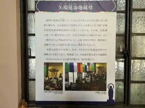 清浄寺(矢場地蔵)(愛知県)