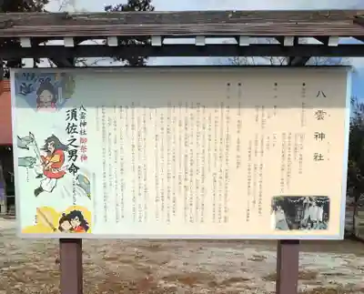 八雲神社(宮城県)