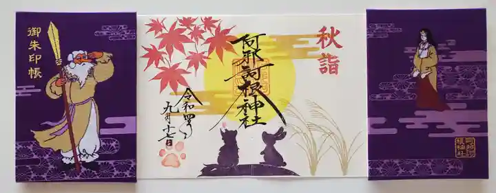 阿邪訶根神社(福島県)