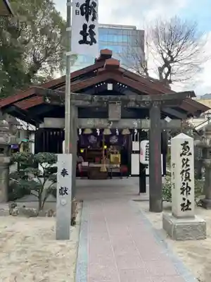 夫婦恵比須神社(福岡県)