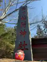 栗川稲荷神社の{uncategorized: "未分類", other: "その他", undefined: "問題あり", building: "その他建物", grave: "お墓", sacred_gate: "鳥居", guardian: "狛犬", statue: "像", buddha: "仏像", history: "歴史", nature: "自然", garden: "庭園", animal: "動物", pagoda: "塔", temizu: "手水舎", mountain_gate: "山門・神門", sanctuary: "本殿・本堂", subordinate: "末社・摂社", art: "芸術", scenery: "景色", jizo: "地蔵", ema: "絵馬", goshuin: "御朱印", omikuji: "おみくじ", items: "授与品その他", amulet: "お守り", goshuincho: "御朱印帳", eats: "食事", festival: "お祭り", votive_dance: "神楽", shichigosan: "七五三参", wedding: "結婚式", experience: "体験その他", initially: "初詣", around: "周辺", anti_infection: "感染症対策"}