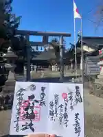 二柱神社の御朱印