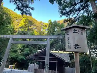 伊勢神宮外宮(豊受大神宮)の末社・摂社