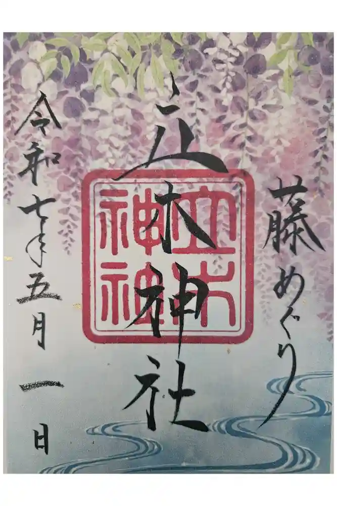 立木神社の御朱印