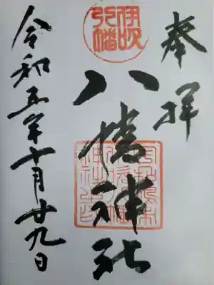 直書きで戴きました