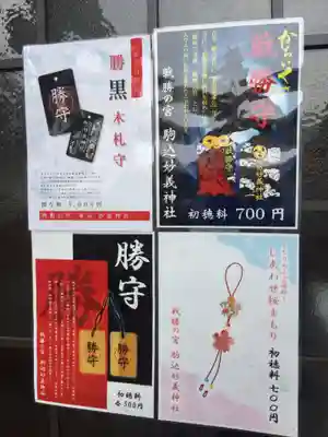 駒込妙義神社の授与品その他
